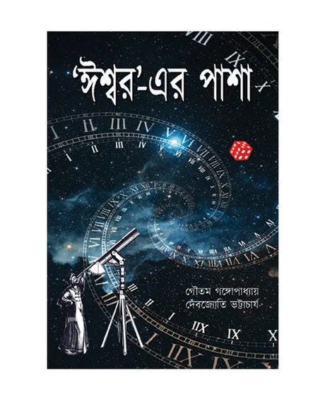 Ishwarer Pasha (Bengali Version) - Retail Maharaj