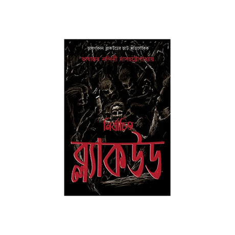 Nirbachito Blackwood (Bengali Version) - Retail Maharaj