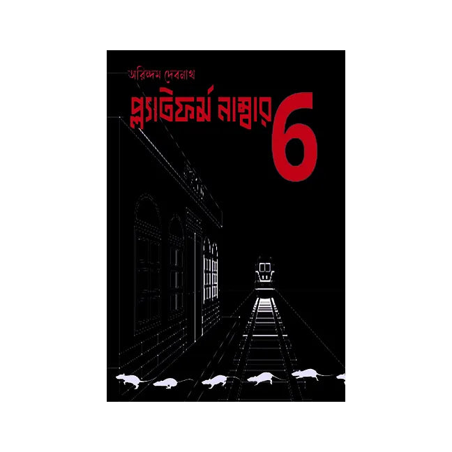 Platform Number 6 (Bengali Version) - Retail Maharaj