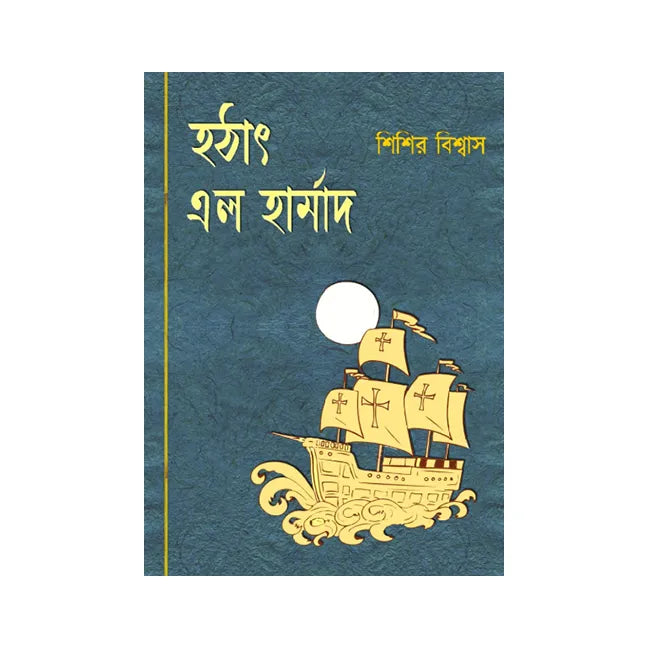 Hothat Elo Harmad (Bengali Version) - Retail Maharaj