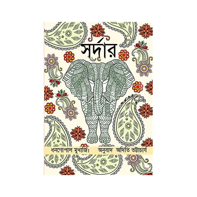 Sardar (Bengali Version) - Retail Maharaj