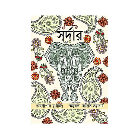 Sardar (Bengali Version) - Retail Maharaj