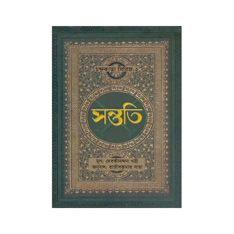 Santati (Bengali Version) - Retail Maharaj