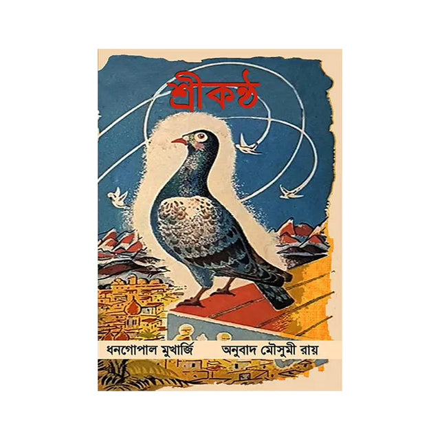 Srikontho (Bengali Version) - Retail Maharaj