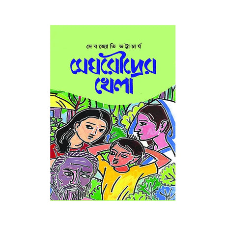 Meghraudrer Khela (Bengali Version) - Retail Maharaj