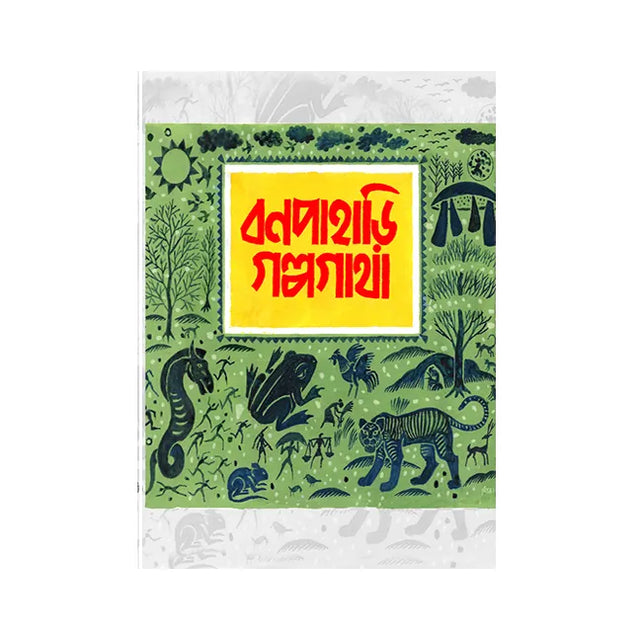 Bonpahari Golpogatha (Bengali Version) - Retail Maharaj