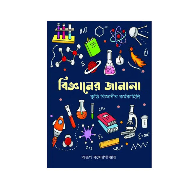 Bigganer Janala (Bengali Version) - Retail Maharaj