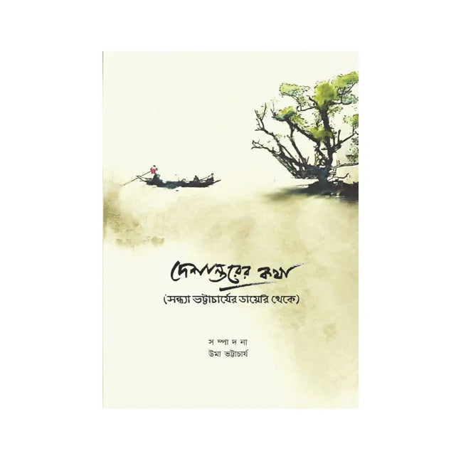 Deshantorer Katha (Bengali Version) - Retail Maharaj