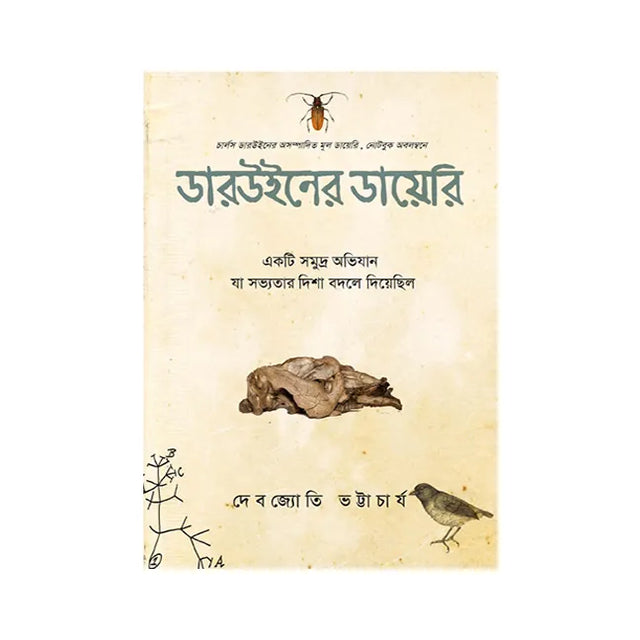 Darwin' Er Diary (Bengali Version) - Retail Maharaj