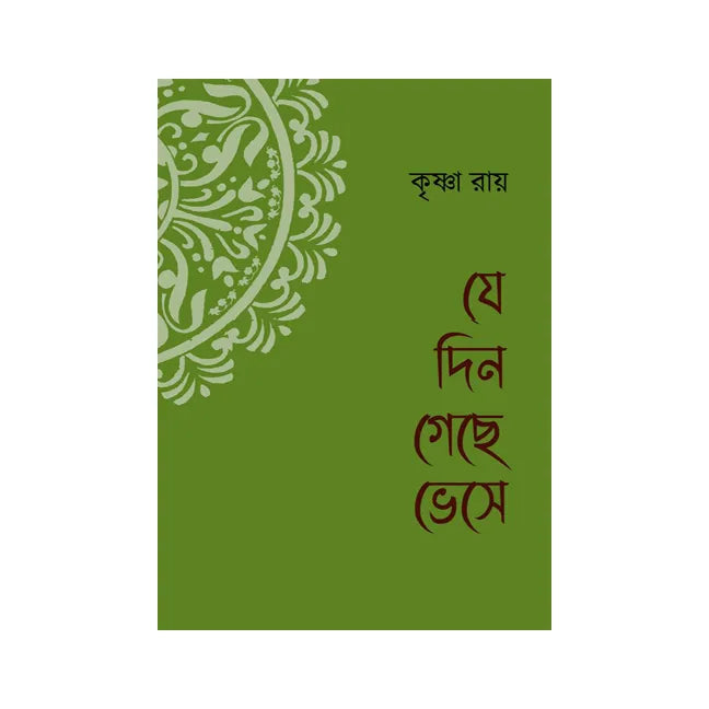 Jedin Geche Vese (Bengali Version) - Retail Maharaj