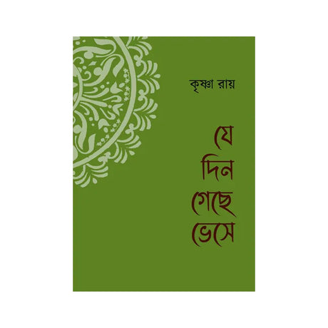 Jedin Geche Vese (Bengali Version) - Retail Maharaj