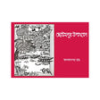 Chhotomonu'r Upakhyan (Bengali Version) - Retail Maharaj