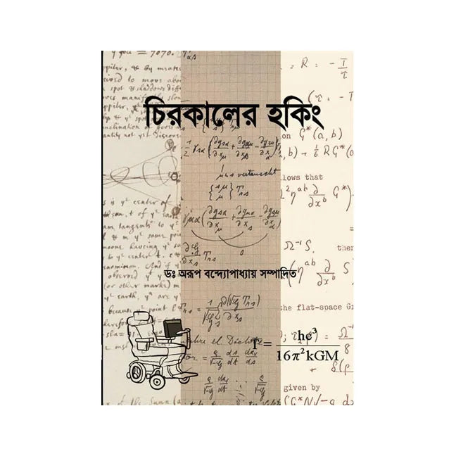 Chirakal er Hawking (Bengali Version) - Retail Maharaj
