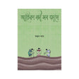 Ahiran Nadi Sab Jane (Bengali Version) - Retail Maharaj