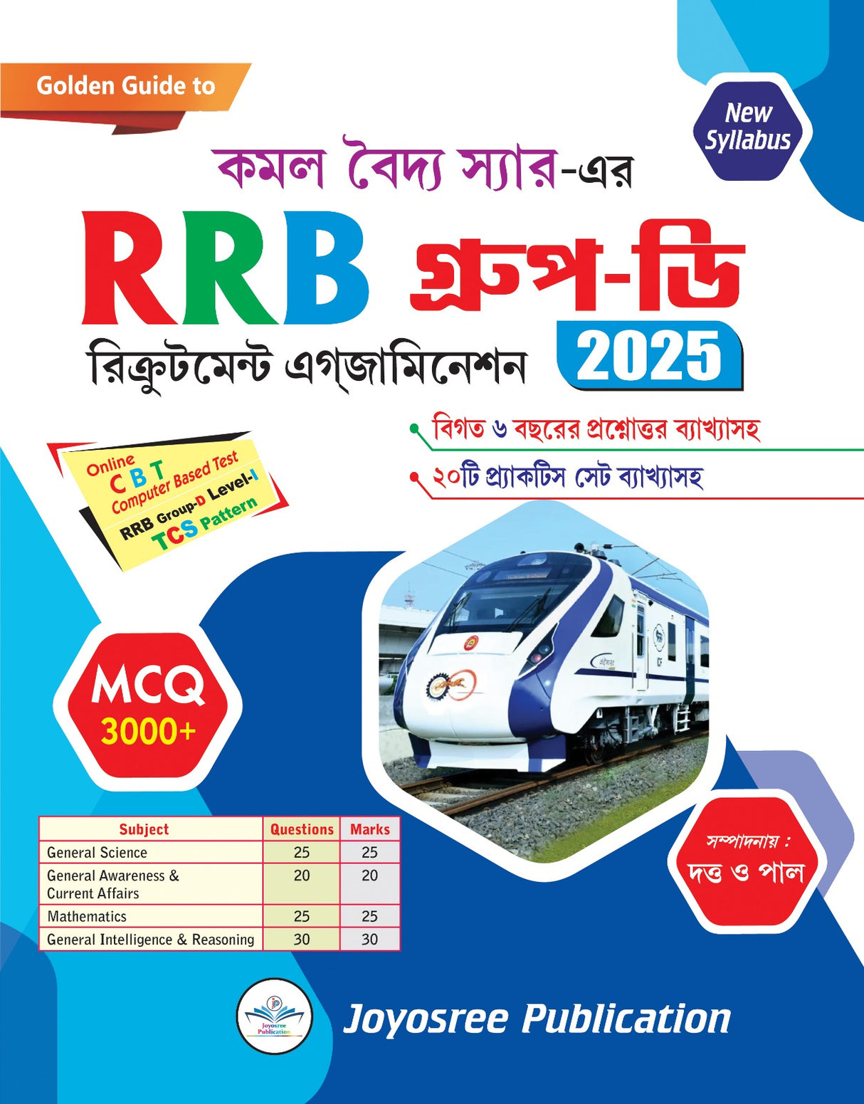 RRB Group-D Recruitment Examination (Bengali Version) - Retail Maharaj