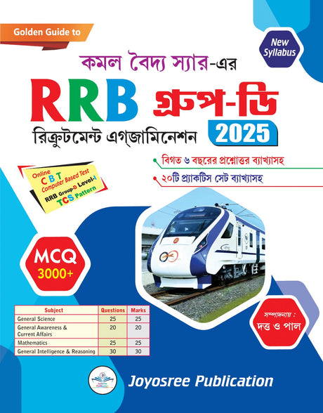 RRB Group-D Recruitment Examination (Bengali Version) - Retail Maharaj