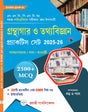 Granthagar O Tathyabigyan Practice Set 2025-26 (Bengali Version) - Retail Maharaj