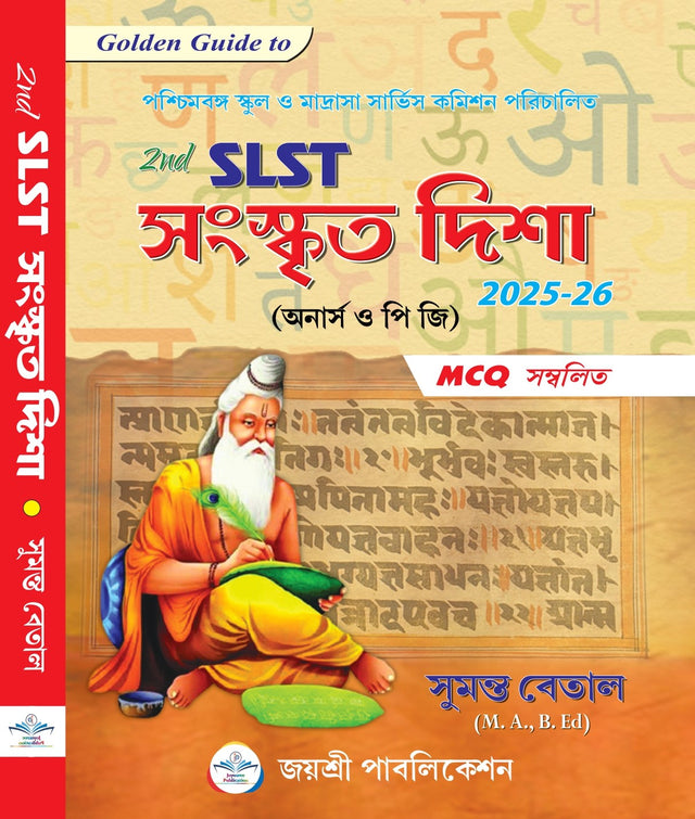 SLST Sanskrit Disha 2025-26 (Honours & PG) (Bengali Version) - Retail Maharaj