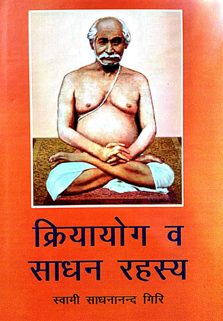 Kriya Yoga Ba Sadhan Rahasya (Hindi Version) - Retail Maharaj