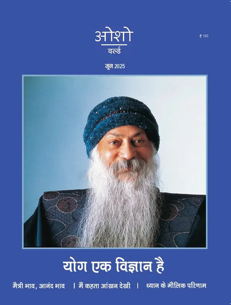 Subscription – Osho World Hindi Magazine – Print Version - Retail Maharaj