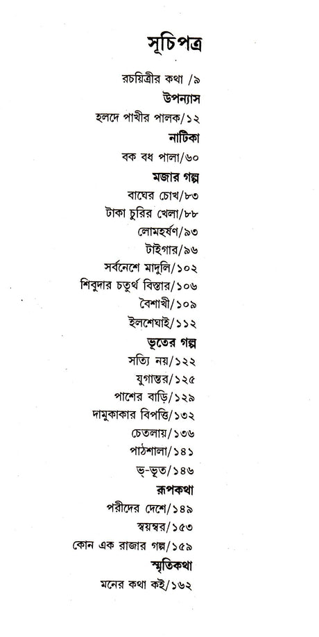 MONI-MANIK [Hardcover] Lila Majumder - Retail Maharaj