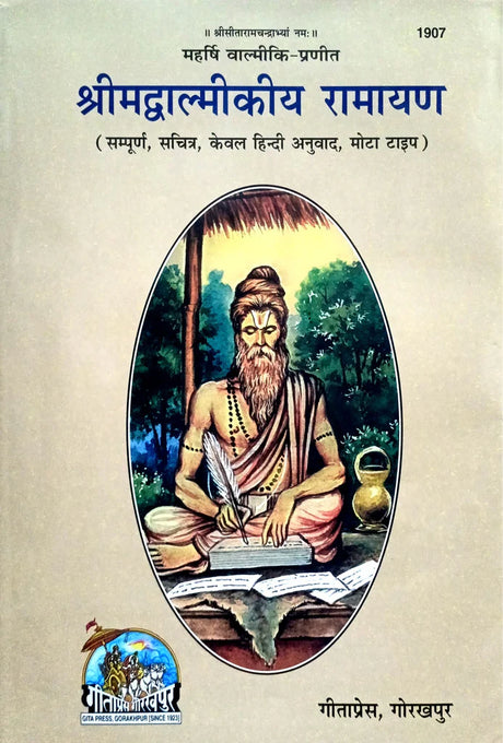 Valmiki Ramayan (1907) [Sampurna Sachitra, Kewal Hindi Anuwad, Mota Type] - Retail Maharaj