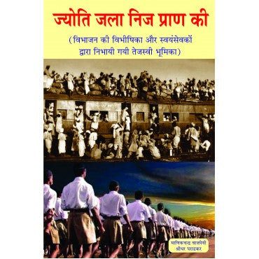 Jyoti Jala Nij Pran Ki - Retail Maharaj