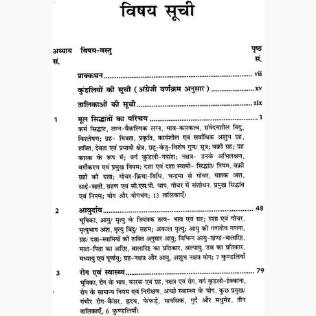 Jyotish ke Jharokhe se Jeewan Yatra [Hindi] By Raj Kumar Lt Col - Retail Maharaj