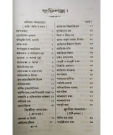 Jyotish Prabhakar | Bengali | জ্যোতিষ - প্রভাকর | পণ্ডিত-প্রবর, রাজ-জ্যোতিষী | শ্রীযুক্ত কৈলাসচন্দ্র জ্যোতিষার্ণব | - Retail Maharaj