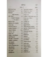 Jyotish Prabhakar | Bengali | জ্যোতিষ - প্রভাকর | পণ্ডিত-প্রবর, রাজ-জ্যোতিষী | শ্রীযুক্ত কৈলাসচন্দ্র জ্যোতিষার্ণব | - Retail Maharaj