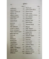 Jyotish Prabhakar | Bengali | জ্যোতিষ - প্রভাকর | পণ্ডিত-প্রবর, রাজ-জ্যোতিষী | শ্রীযুক্ত কৈলাসচন্দ্র জ্যোতিষার্ণব | - Retail Maharaj