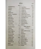 Jyotish Prabhakar | Bengali | জ্যোতিষ - প্রভাকর | পণ্ডিত-প্রবর, রাজ-জ্যোতিষী | শ্রীযুক্ত কৈলাসচন্দ্র জ্যোতিষার্ণব | - Retail Maharaj