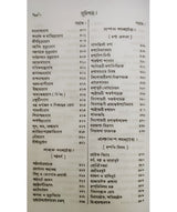 Jyotish Prabhakar | Bengali | জ্যোতিষ - প্রভাকর | পণ্ডিত-প্রবর, রাজ-জ্যোতিষী | শ্রীযুক্ত কৈলাসচন্দ্র জ্যোতিষার্ণব | - Retail Maharaj