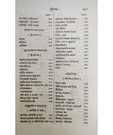 Jyotish Prabhakar | Bengali | জ্যোতিষ - প্রভাকর | পণ্ডিত-প্রবর, রাজ-জ্যোতিষী | শ্রীযুক্ত কৈলাসচন্দ্র জ্যোতিষার্ণব | - Retail Maharaj