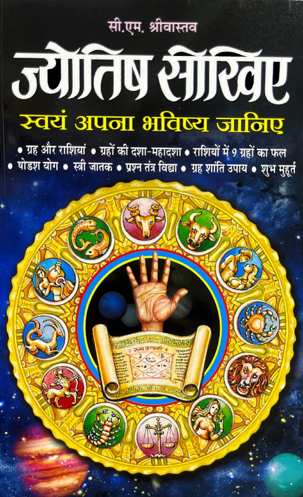 Jyotish Sikhiye - Swayam Apna Bhavishya Janiye [Hindi] - Retail Maharaj