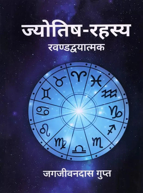 Jyotish Rahasya Khandwayatmak [Hindi] By Jagjivandas Gupt - Retail Maharaj