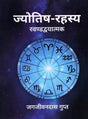 Jyotish Rahasya Khandwayatmak [Hindi] By Jagjivandas Gupt - Retail Maharaj
