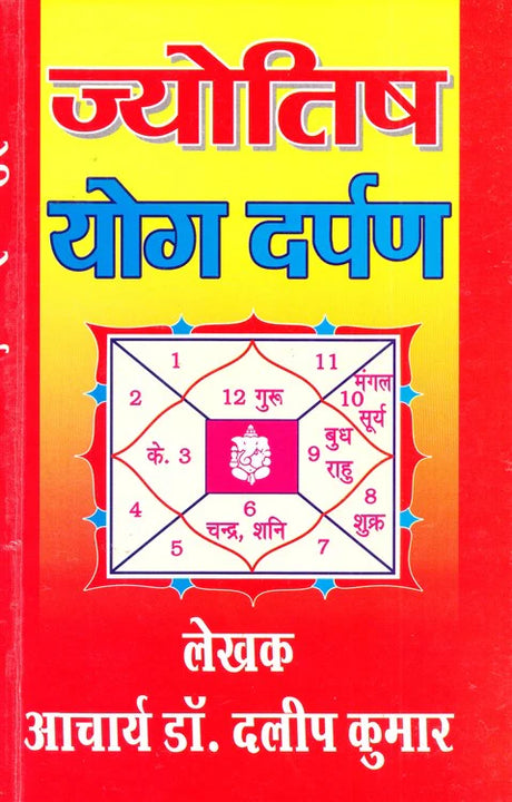 Jyotish Yog Darpan [Hindi] By Dr. Acharya Dalip Kumar - Retail Maharaj