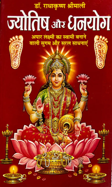 Jyotish aur Dhan Yog [Hindi] By Radhakrishan Shrimali - Retail Maharaj