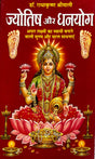Jyotish aur Dhan Yog [Hindi] By Radhakrishan Shrimali - Retail Maharaj