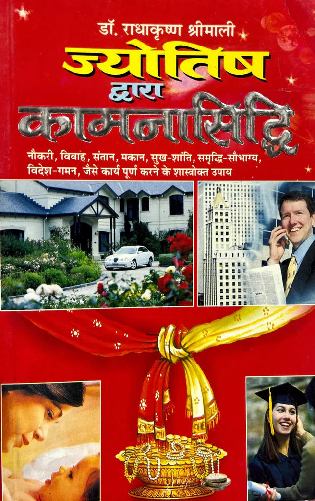 Jyotish dwara Kamna Siddhi [Hindi] - Retail Maharaj