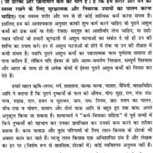 ज्योतिषीय उपाय सागर: Jyotish Upaya Sagar - Retail Maharaj