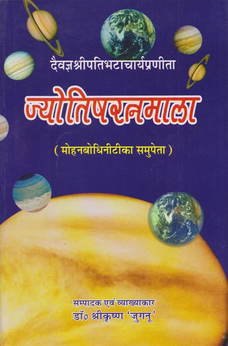 Jyotishratnmala (Mohanbodhinitika Samupeta) [Hindi] By Dr Shrikrishan Jugnu - Retail Maharaj