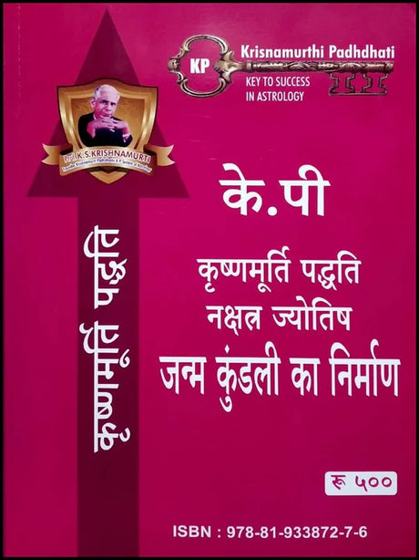Kp Krishnamurthi Paddhati Nakshatra Jyotish Janam Kundli ka Nirman [Hindi] By Sothida Mannan - Retail Maharaj