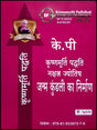Kp Krishnamurthi Paddhati Nakshatra Jyotish Janam Kundli ka Nirman [Hindi] By Sothida Mannan - Retail Maharaj