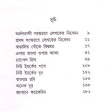 Bangalir Khonje Biswamay Epar Bangla Oper Bangla - Retail Maharaj