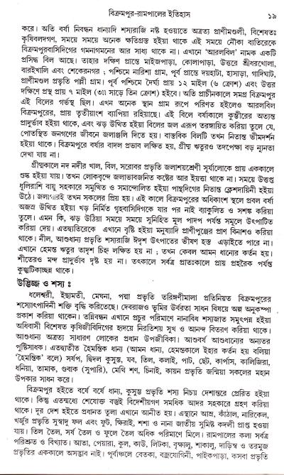 Bikrampur Rampaler Itihas - Retail Maharaj