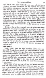 Bikrampur Rampaler Itihas - Retail Maharaj