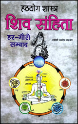 Hathyog Shashtra Shiv Sanhita Har Gauri Samvad [Hindi] - Retail Maharaj
