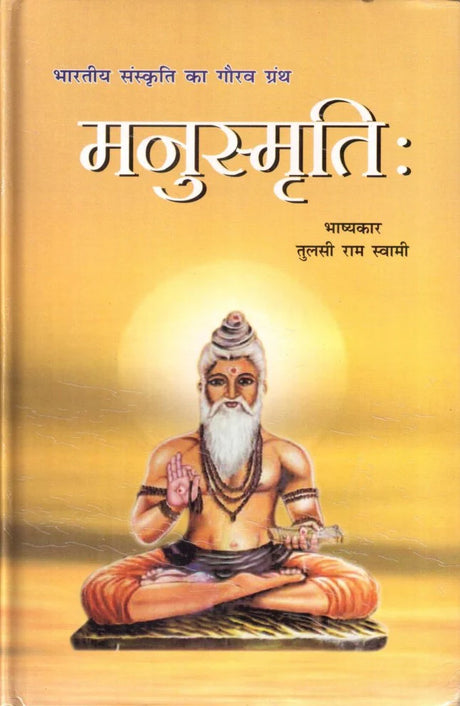 Manusmriti [Hindi] - Retail Maharaj